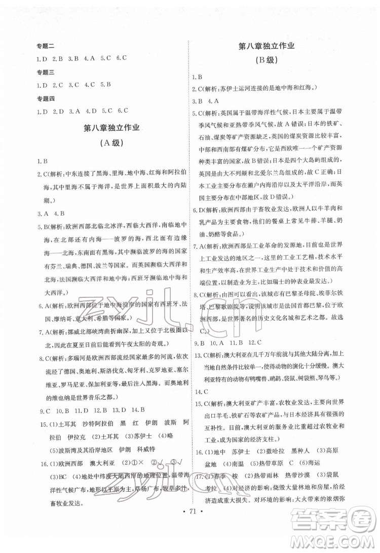 崇文書局2022長(zhǎng)江全能學(xué)案同步練習(xí)冊(cè)地理七年級(jí)下冊(cè)人教版答案