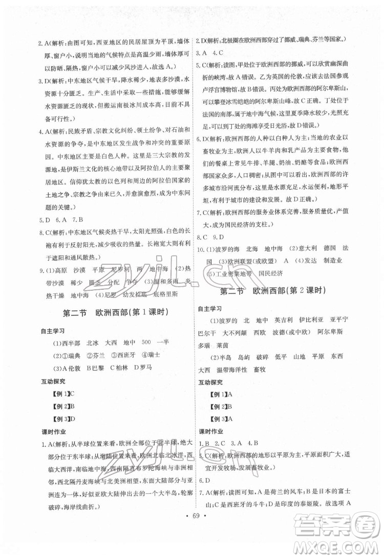 崇文書局2022長(zhǎng)江全能學(xué)案同步練習(xí)冊(cè)地理七年級(jí)下冊(cè)人教版答案