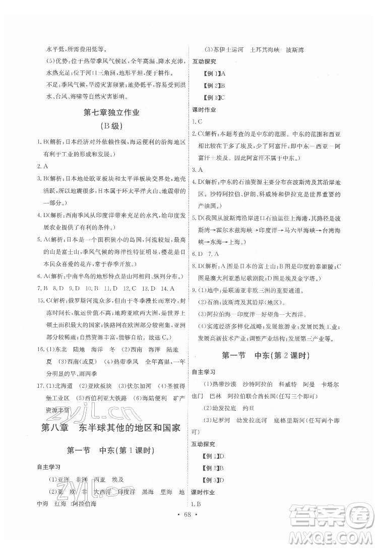 崇文書局2022長(zhǎng)江全能學(xué)案同步練習(xí)冊(cè)地理七年級(jí)下冊(cè)人教版答案