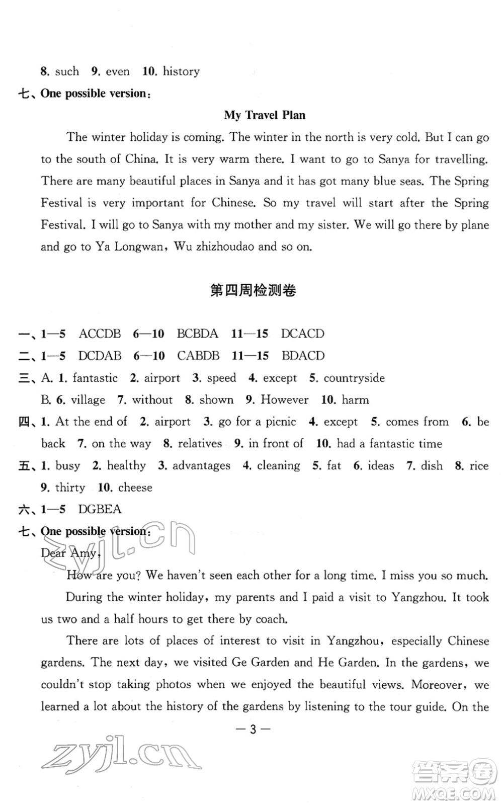 江蘇人民出版社2022名校起航全能檢測卷八年級英語下冊譯林版答案