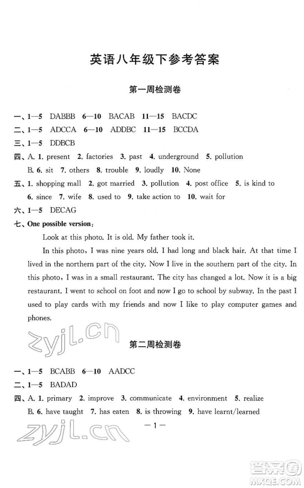 江蘇人民出版社2022名校起航全能檢測卷八年級英語下冊譯林版答案