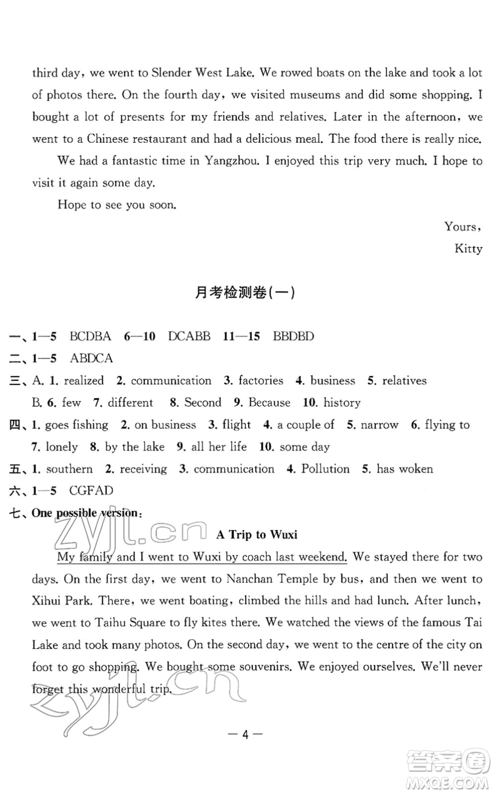 江蘇人民出版社2022名校起航全能檢測卷八年級英語下冊譯林版答案