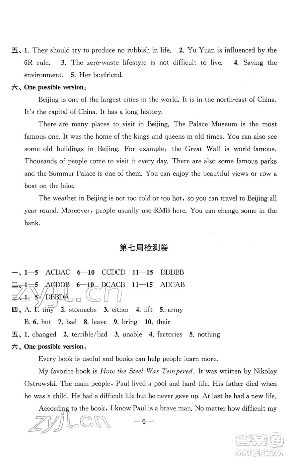 江蘇人民出版社2022名校起航全能檢測卷八年級英語下冊譯林版答案