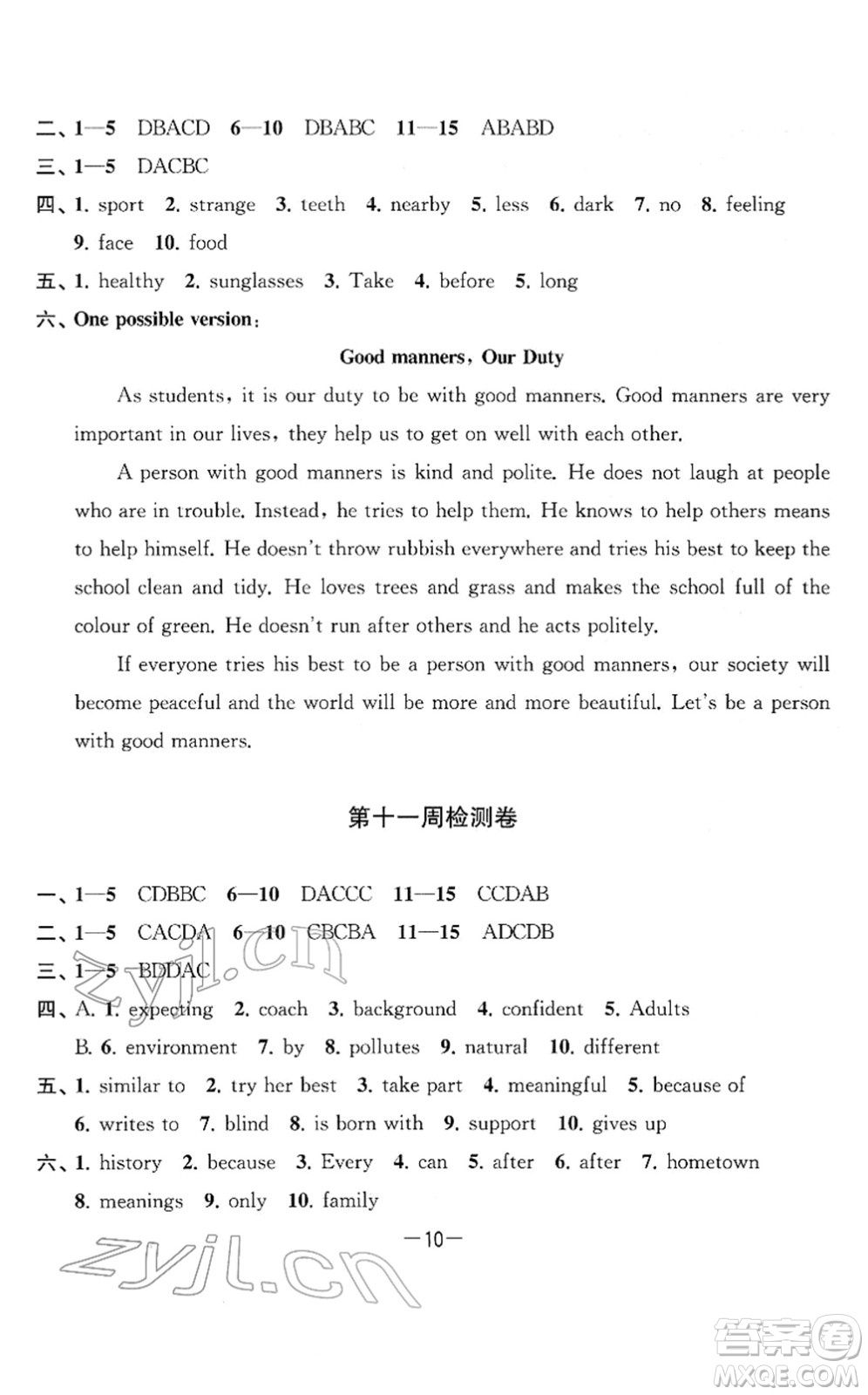 江蘇人民出版社2022名校起航全能檢測卷八年級英語下冊譯林版答案