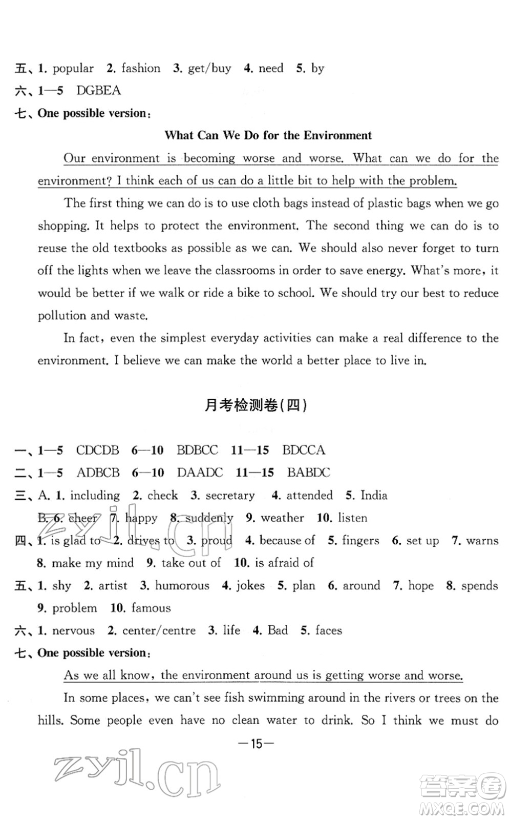 江蘇人民出版社2022名校起航全能檢測卷八年級英語下冊譯林版答案