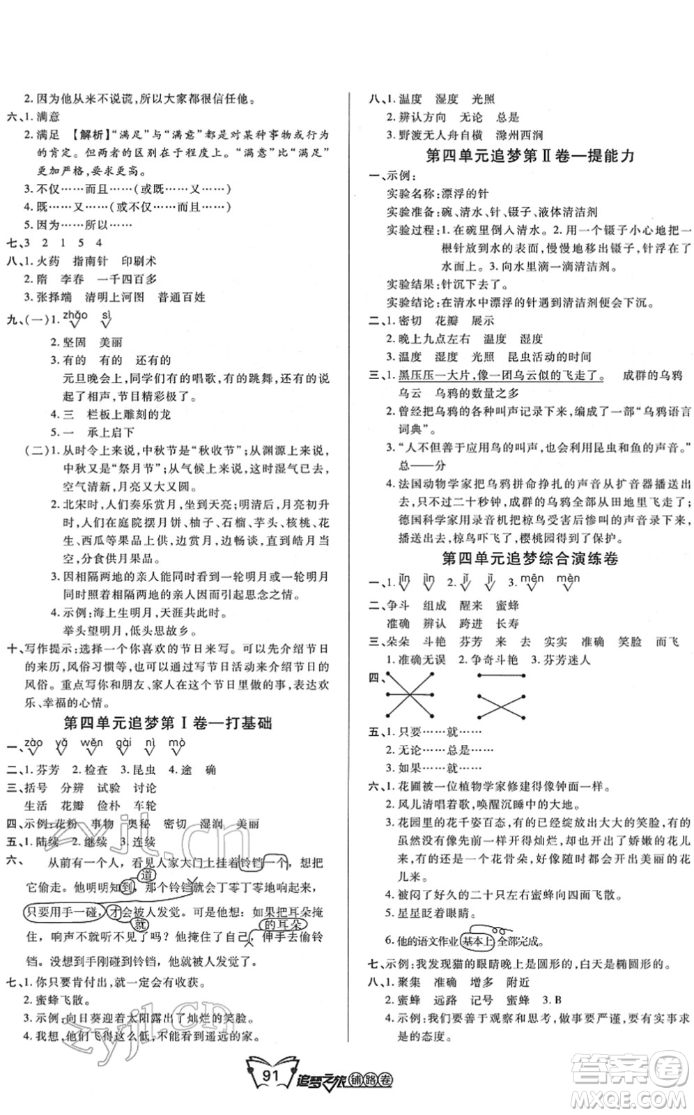 天津科學技術出版社2022追夢之旅鋪路卷三年級語文下冊RJ人教版河南專版答案