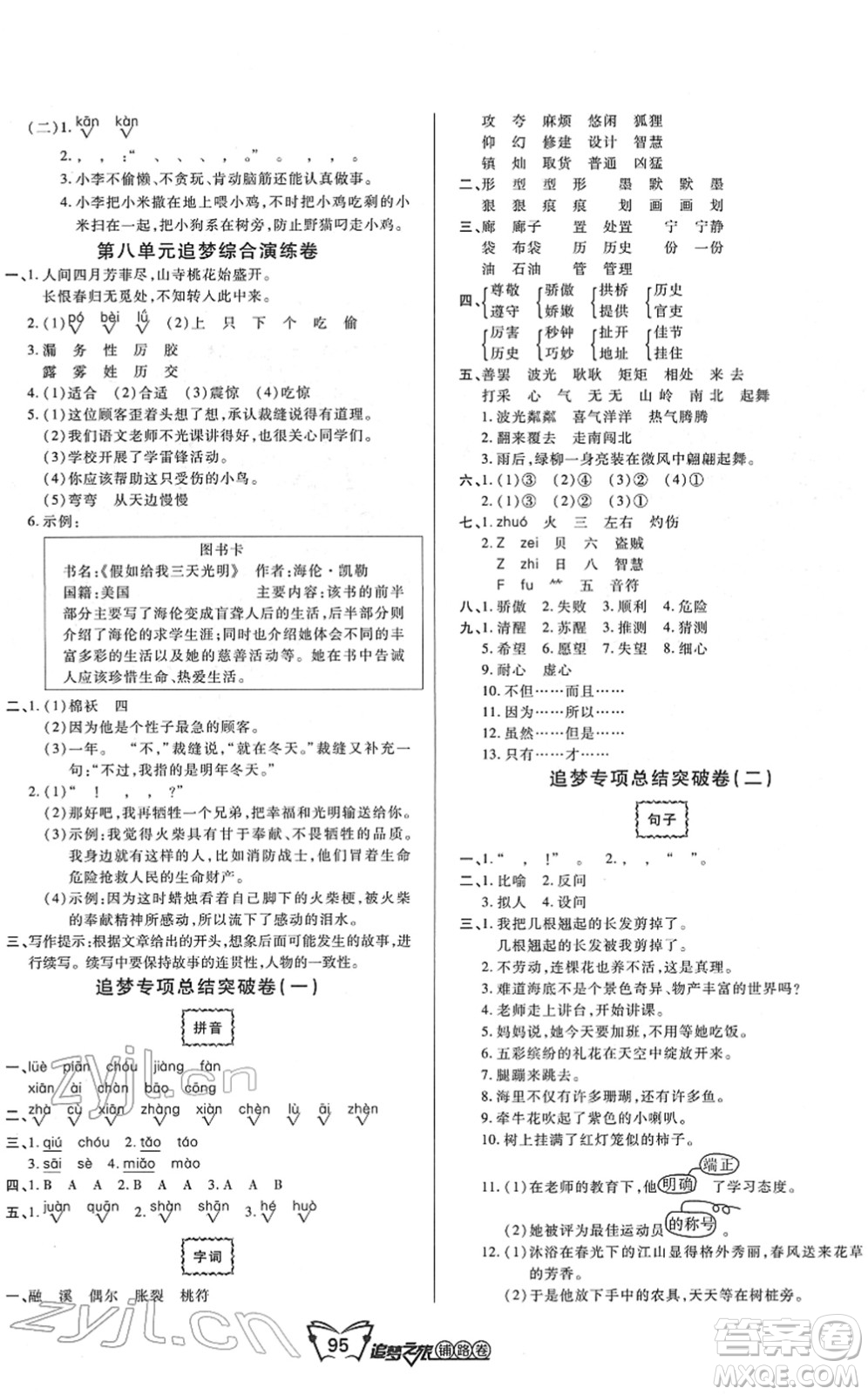 天津科學技術出版社2022追夢之旅鋪路卷三年級語文下冊RJ人教版河南專版答案