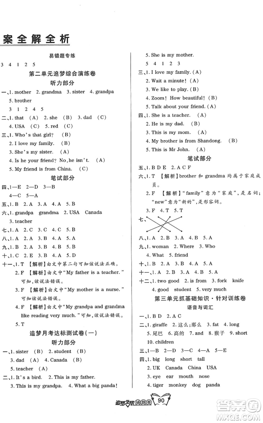 天津科學技術(shù)出版社2022追夢之旅鋪路卷三年級英語下冊PEP版河南專版答案