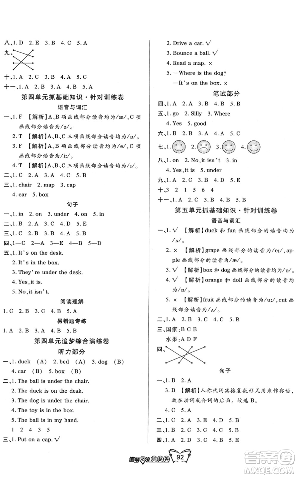 天津科學技術(shù)出版社2022追夢之旅鋪路卷三年級英語下冊PEP版河南專版答案