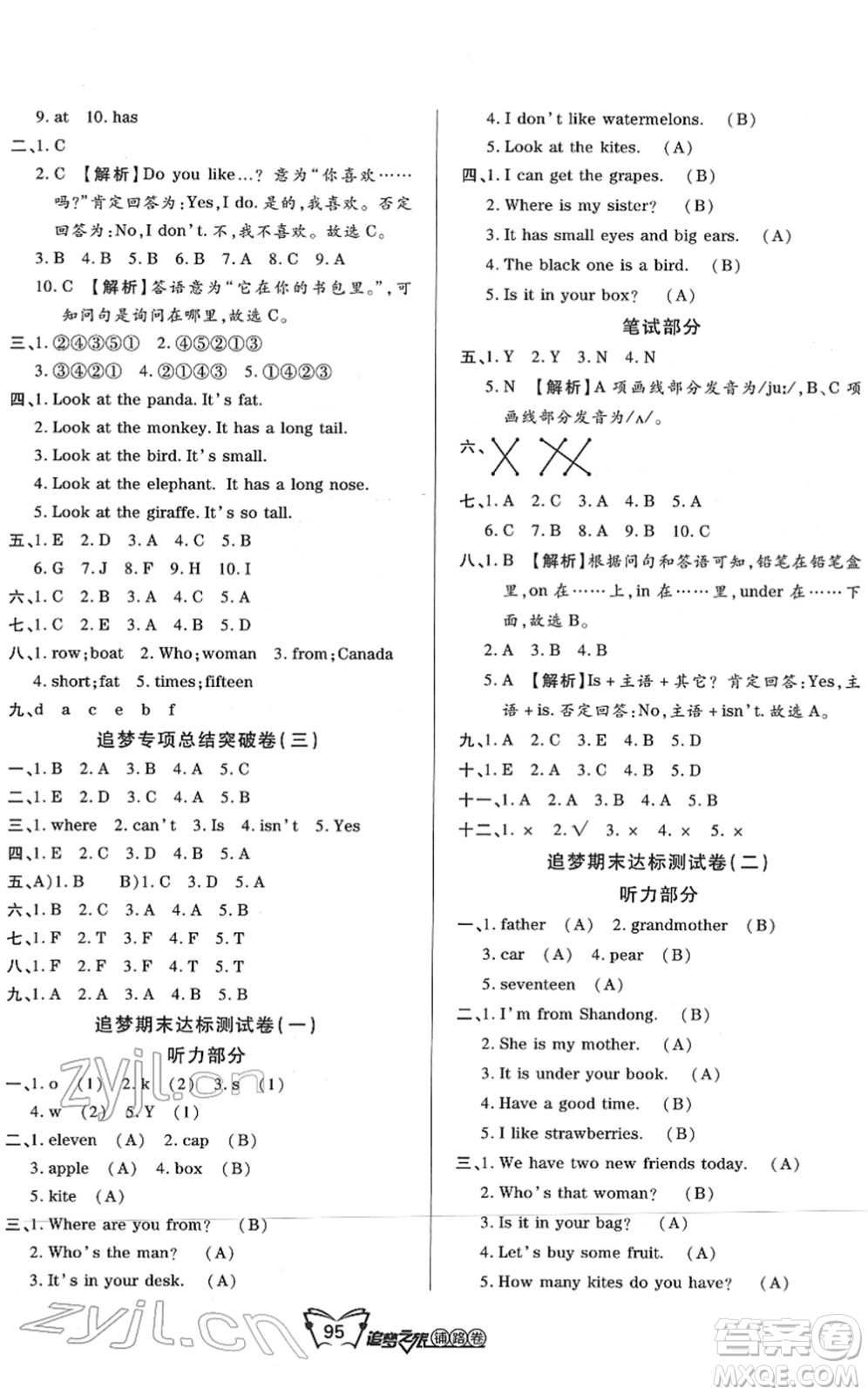 天津科學技術(shù)出版社2022追夢之旅鋪路卷三年級英語下冊PEP版河南專版答案