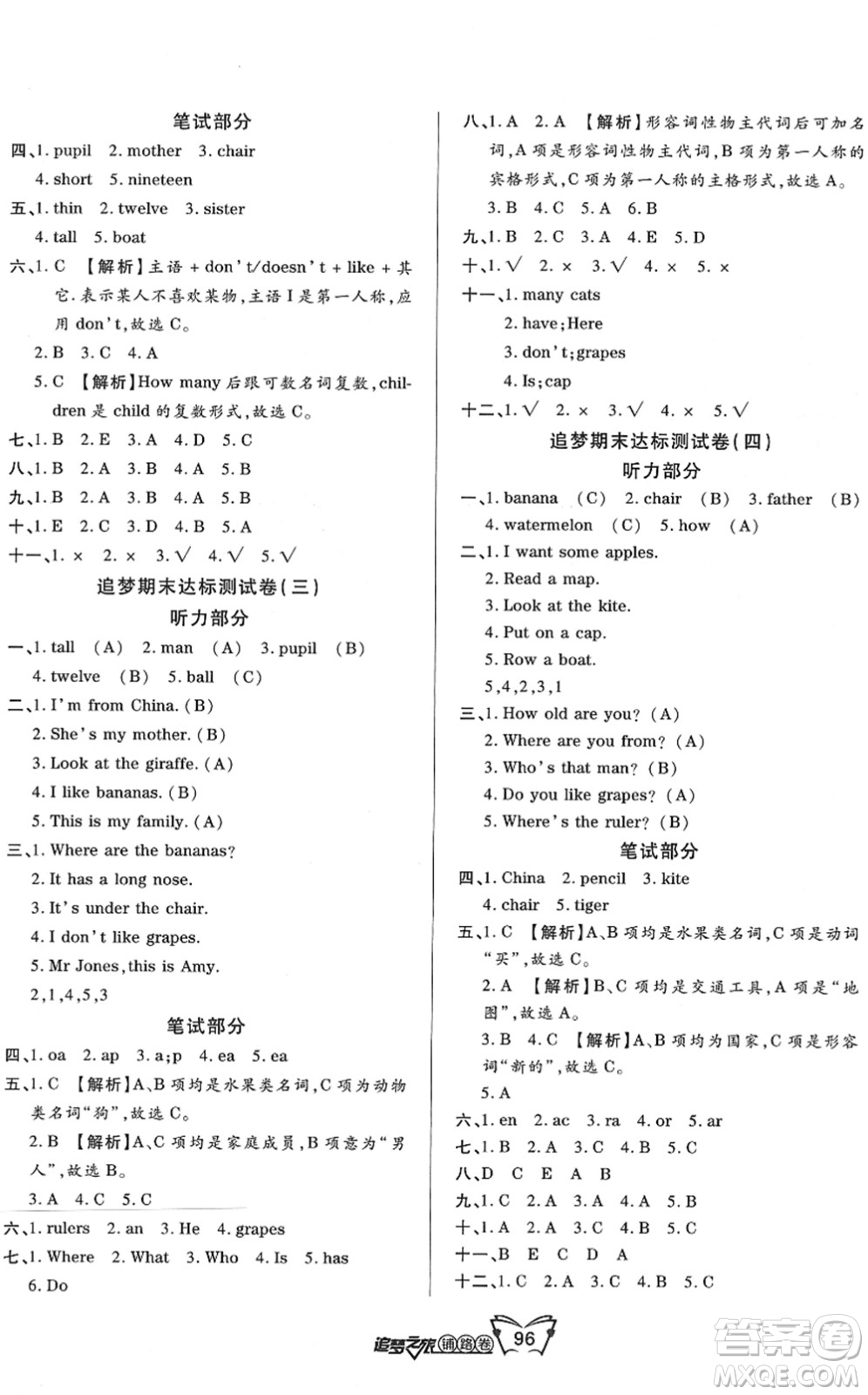 天津科學技術(shù)出版社2022追夢之旅鋪路卷三年級英語下冊PEP版河南專版答案