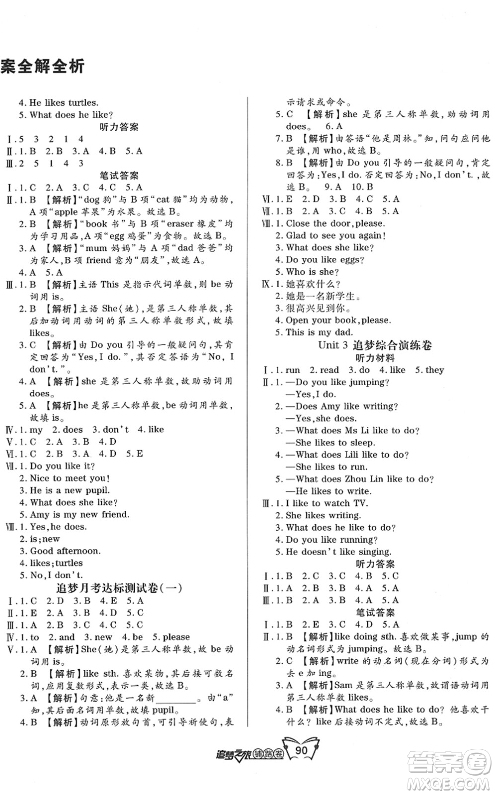 天津科學(xué)技術(shù)出版社2022追夢(mèng)之旅鋪路卷三年級(jí)英語下冊(cè)LX魯湘版河南專版答案