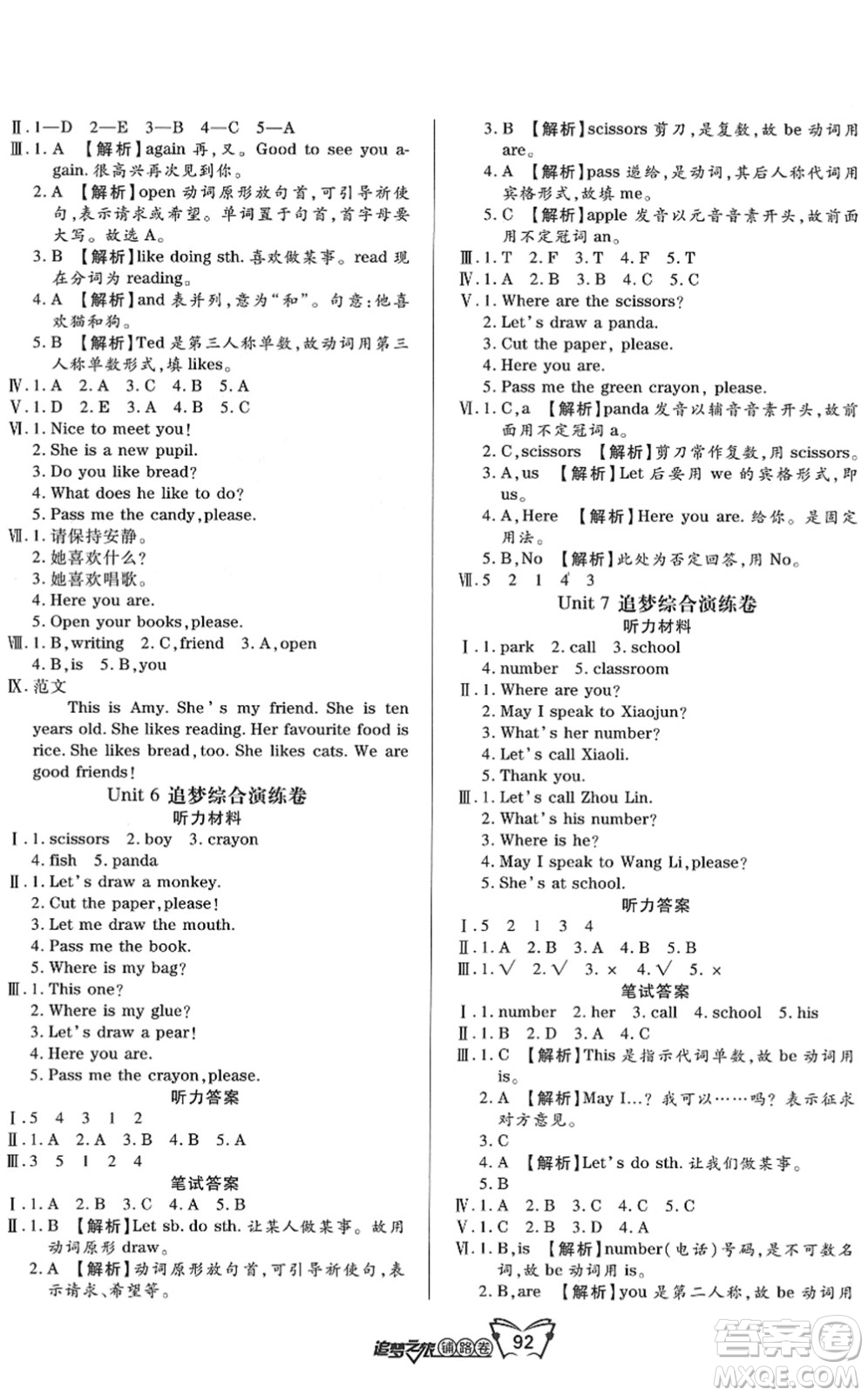 天津科學(xué)技術(shù)出版社2022追夢(mèng)之旅鋪路卷三年級(jí)英語下冊(cè)LX魯湘版河南專版答案