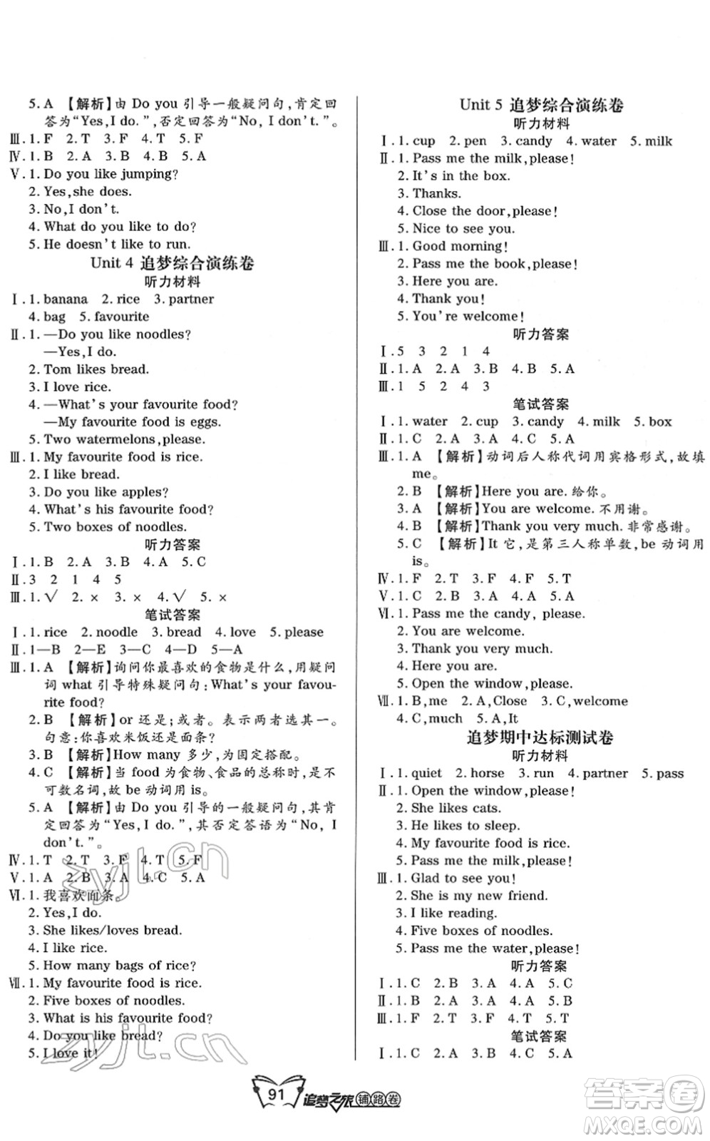 天津科學(xué)技術(shù)出版社2022追夢(mèng)之旅鋪路卷三年級(jí)英語下冊(cè)LX魯湘版河南專版答案