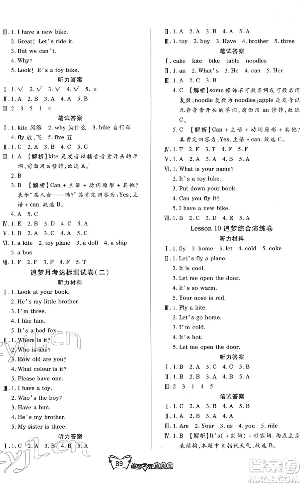 天津科學(xué)技術(shù)出版社2022追夢(mèng)之旅鋪路卷三年級(jí)英語(yǔ)下冊(cè)KP科普版河南專(zhuān)版答案