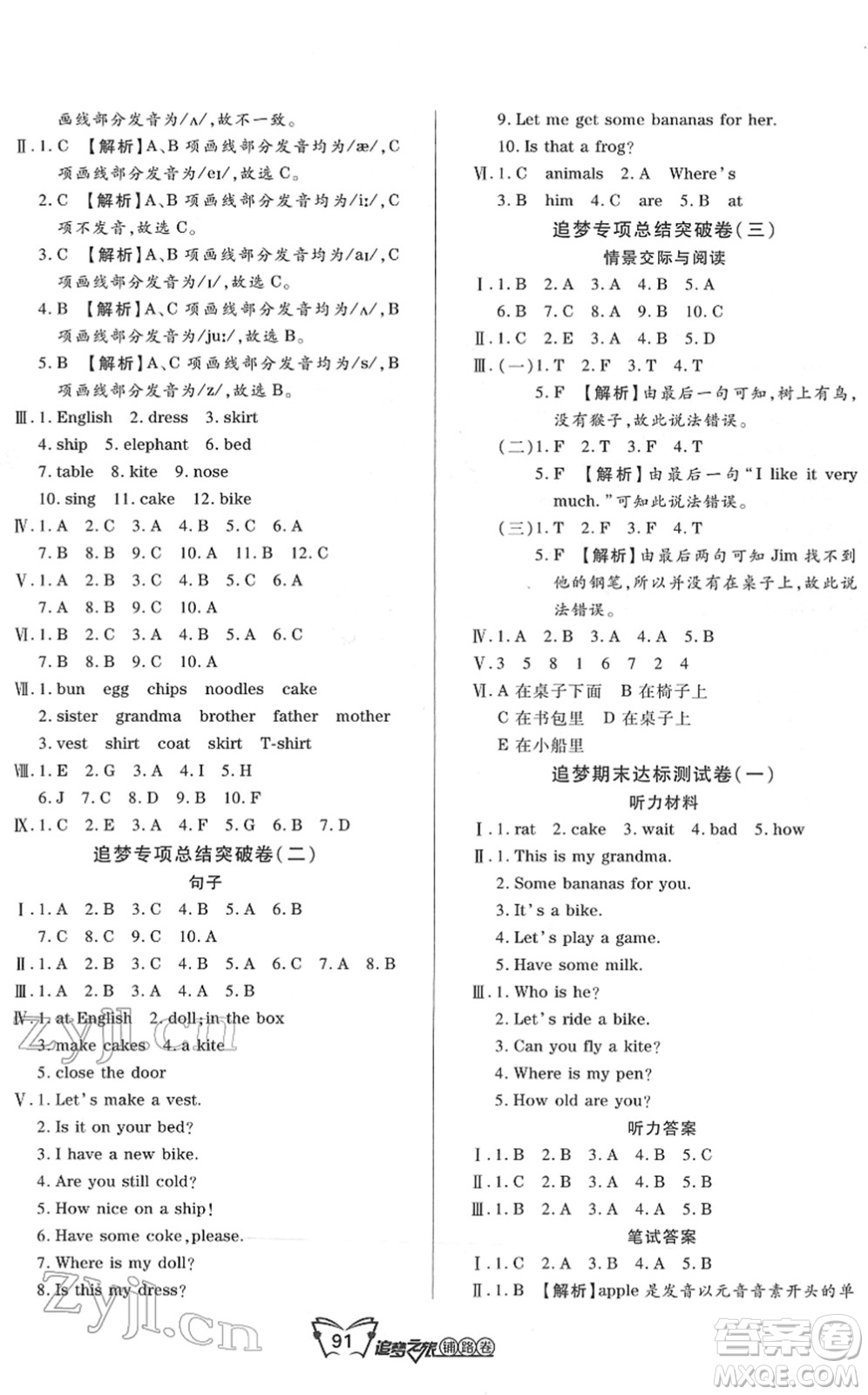 天津科學(xué)技術(shù)出版社2022追夢(mèng)之旅鋪路卷三年級(jí)英語(yǔ)下冊(cè)KP科普版河南專(zhuān)版答案