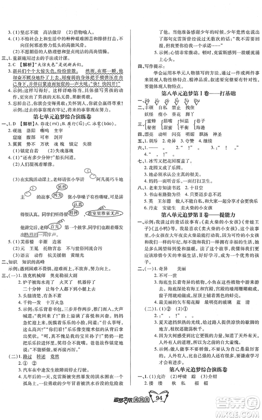 天津科學技術(shù)出版社2022追夢之旅鋪路卷四年級語文下冊RJ人教版河南專版答案