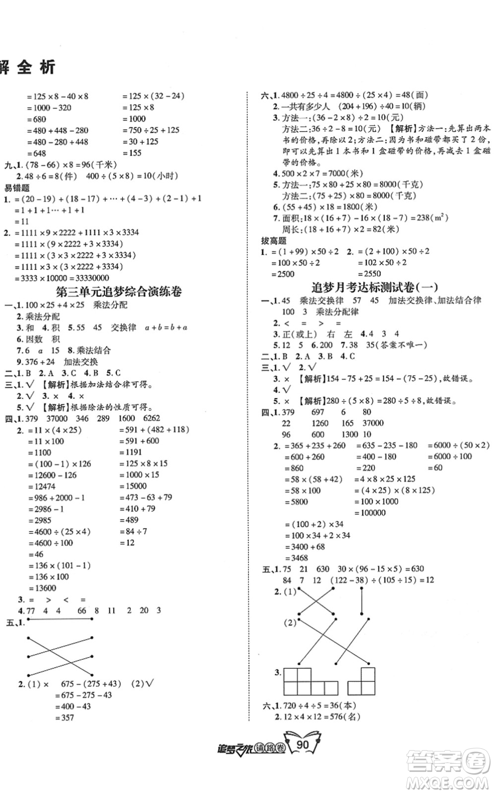 天津科學技術(shù)出版社2022追夢之旅鋪路卷四年級數(shù)學下冊RJ人教版河南專版答案