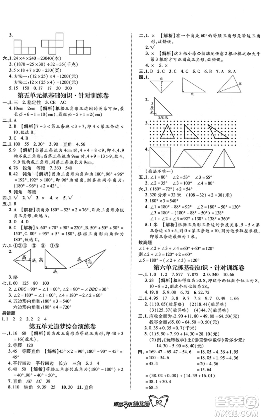 天津科學技術(shù)出版社2022追夢之旅鋪路卷四年級數(shù)學下冊RJ人教版河南專版答案