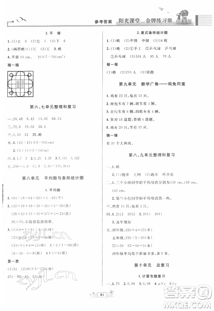 人民教育出版社2022陽光課堂金牌練習(xí)冊數(shù)學(xué)四年級下冊人教版答案