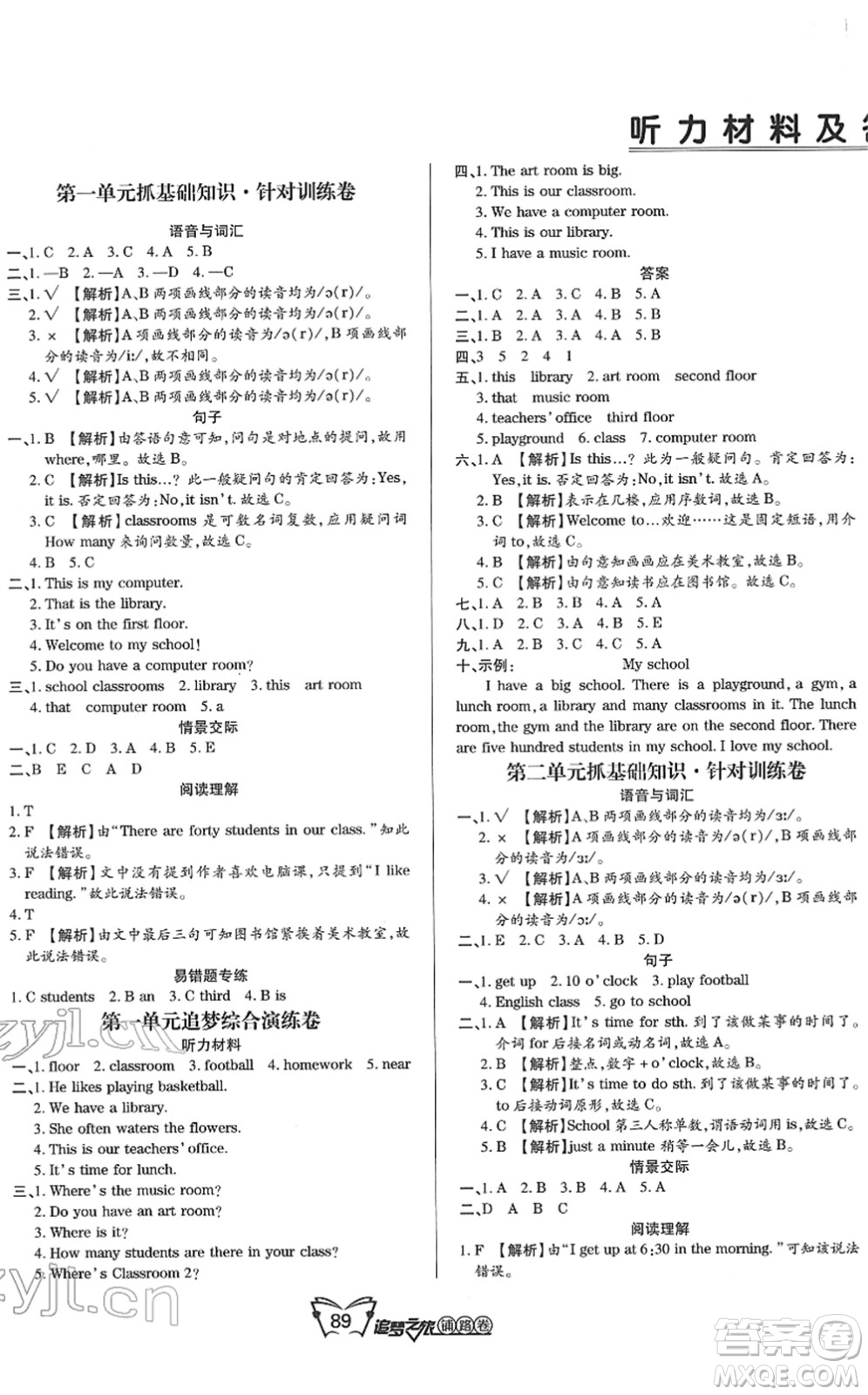 天津科學(xué)技術(shù)出版社2022追夢之旅鋪路卷四年級英語下冊PEP版河南專版答案