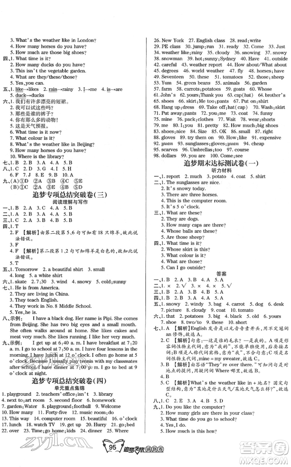 天津科學(xué)技術(shù)出版社2022追夢之旅鋪路卷四年級英語下冊PEP版河南專版答案