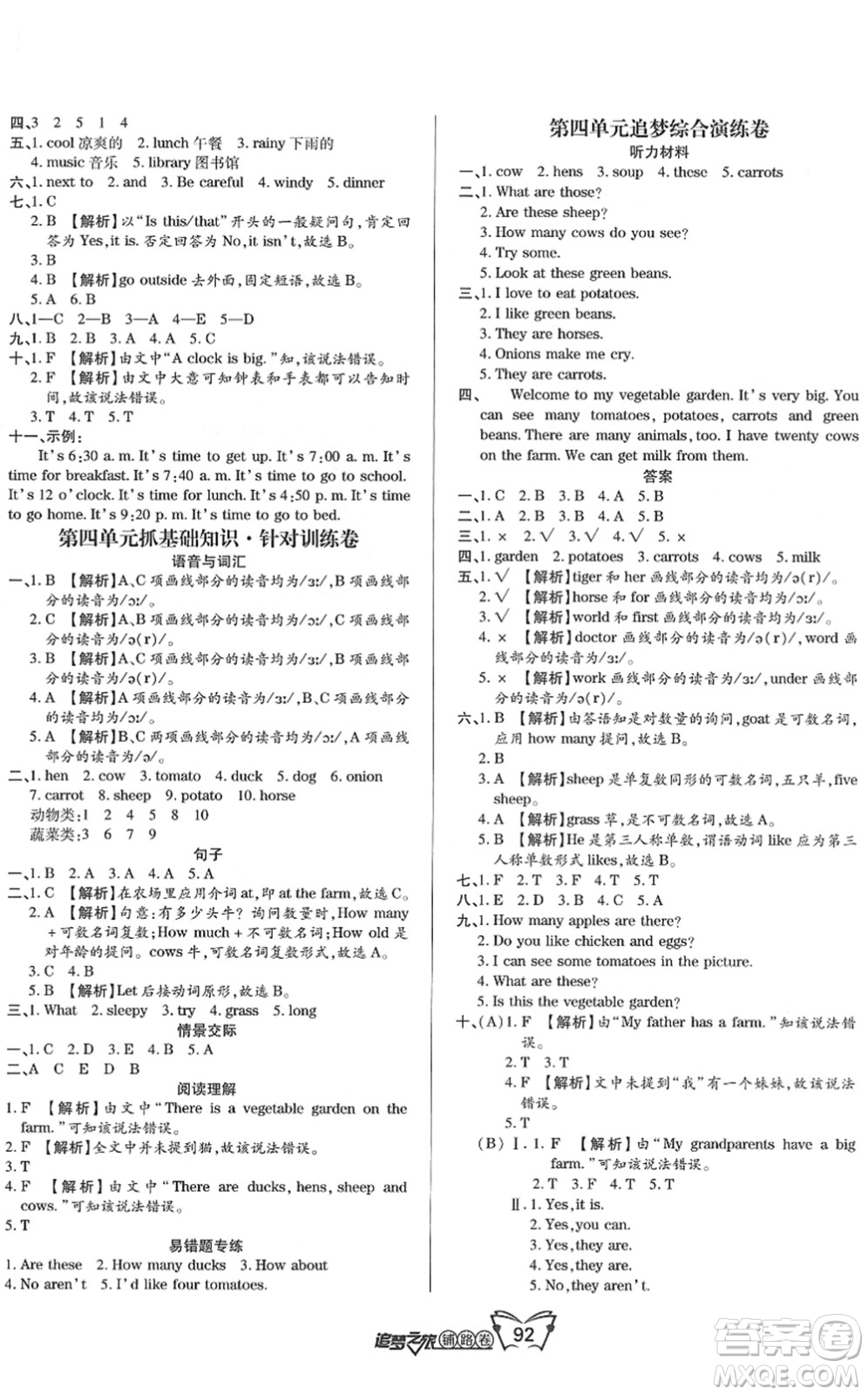 天津科學(xué)技術(shù)出版社2022追夢之旅鋪路卷四年級英語下冊PEP版河南專版答案