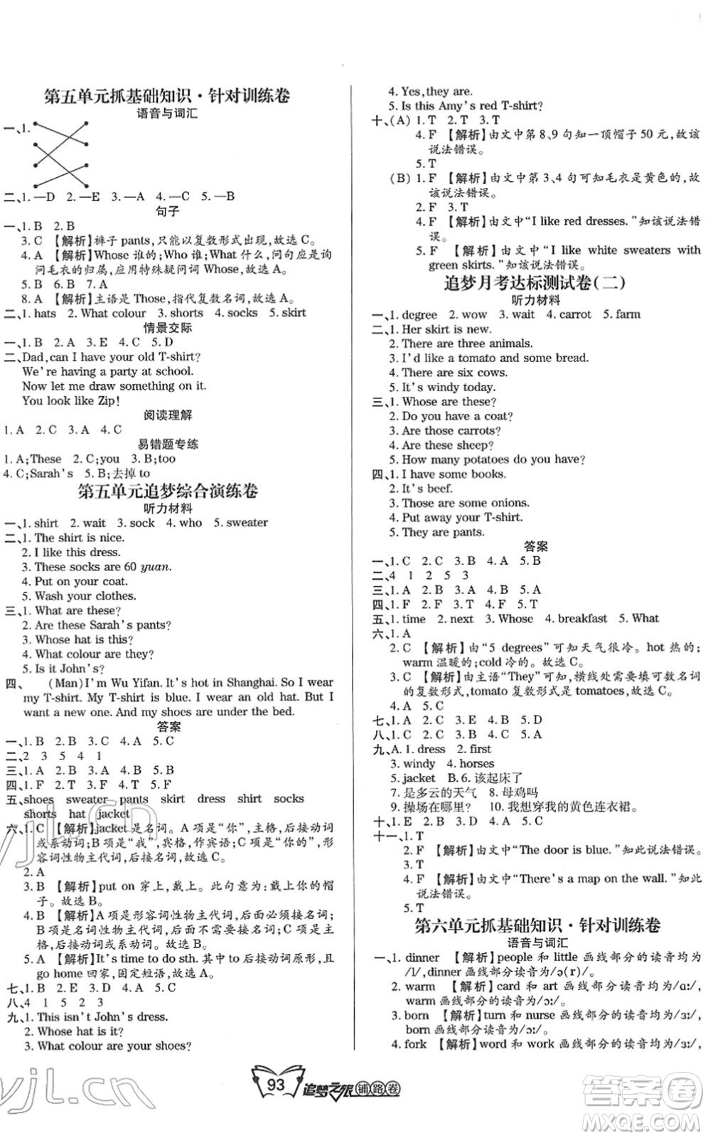 天津科學(xué)技術(shù)出版社2022追夢之旅鋪路卷四年級英語下冊PEP版河南專版答案