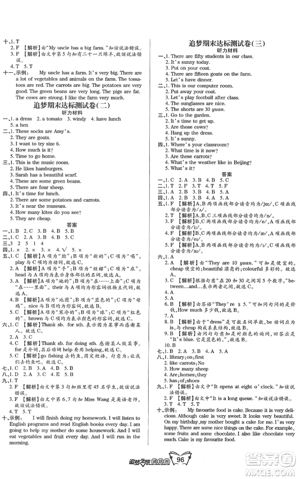 天津科學(xué)技術(shù)出版社2022追夢之旅鋪路卷四年級英語下冊PEP版河南專版答案