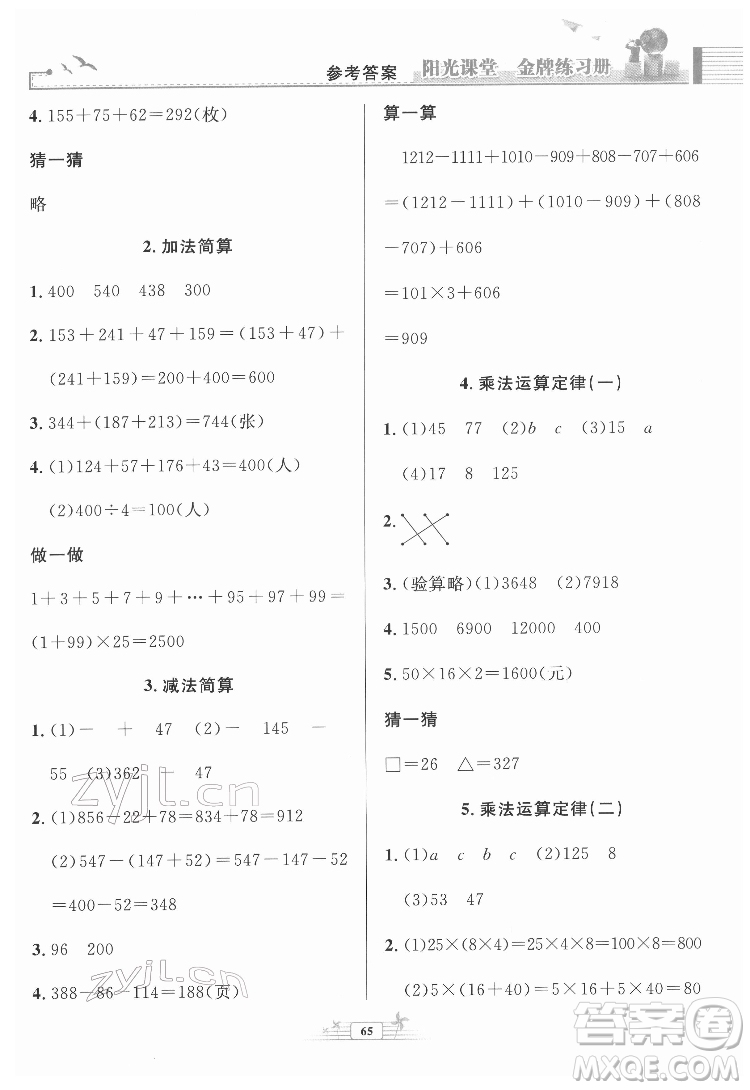 人民教育出版社2022陽(yáng)光課堂金牌練習(xí)冊(cè)數(shù)學(xué)四年級(jí)下冊(cè)人教版福建專版答案