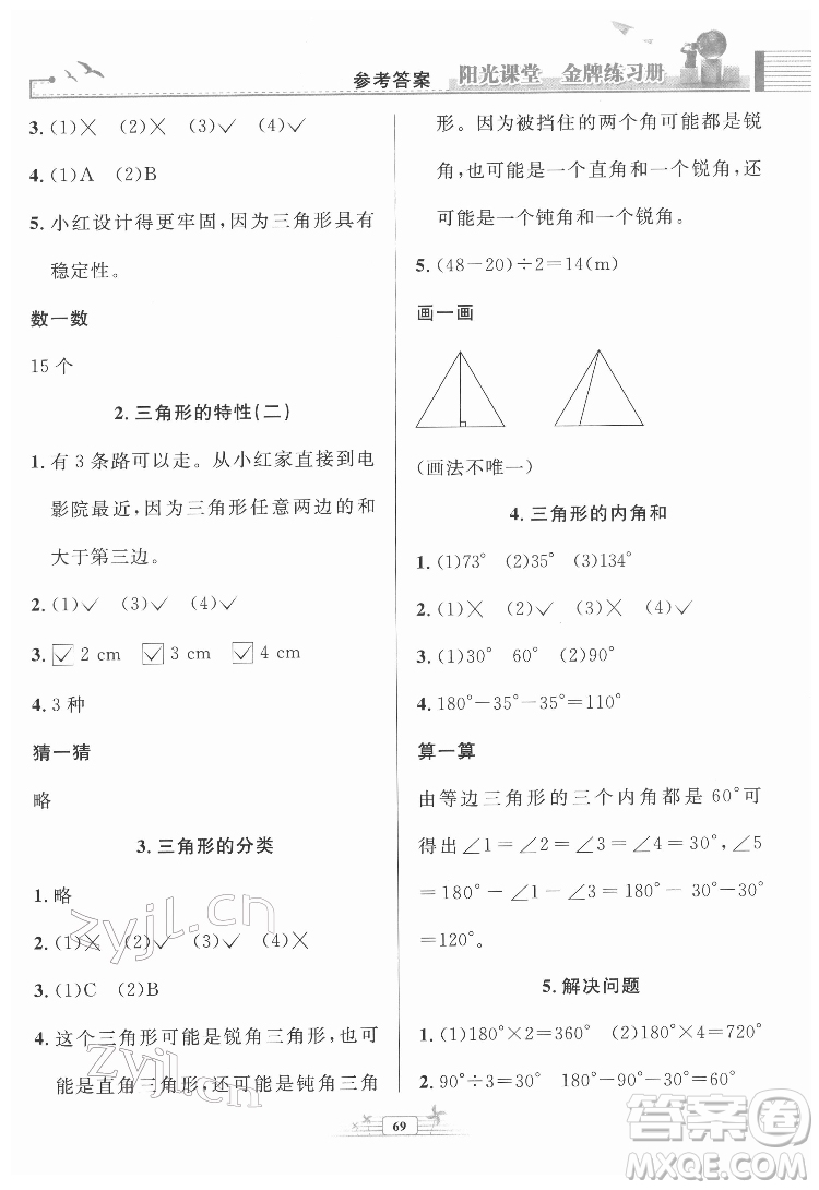 人民教育出版社2022陽(yáng)光課堂金牌練習(xí)冊(cè)數(shù)學(xué)四年級(jí)下冊(cè)人教版福建專版答案