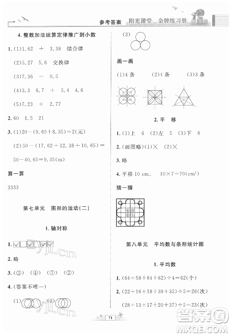 人民教育出版社2022陽(yáng)光課堂金牌練習(xí)冊(cè)數(shù)學(xué)四年級(jí)下冊(cè)人教版福建專版答案