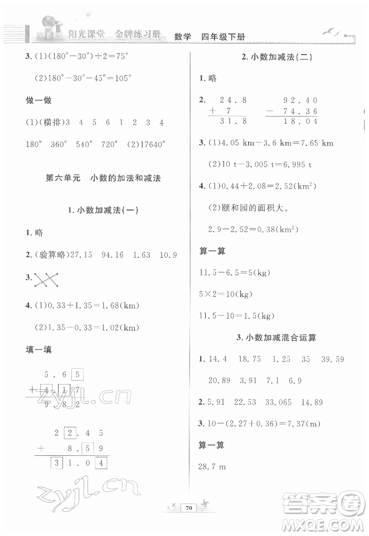 人民教育出版社2022陽(yáng)光課堂金牌練習(xí)冊(cè)數(shù)學(xué)四年級(jí)下冊(cè)人教版福建專版答案