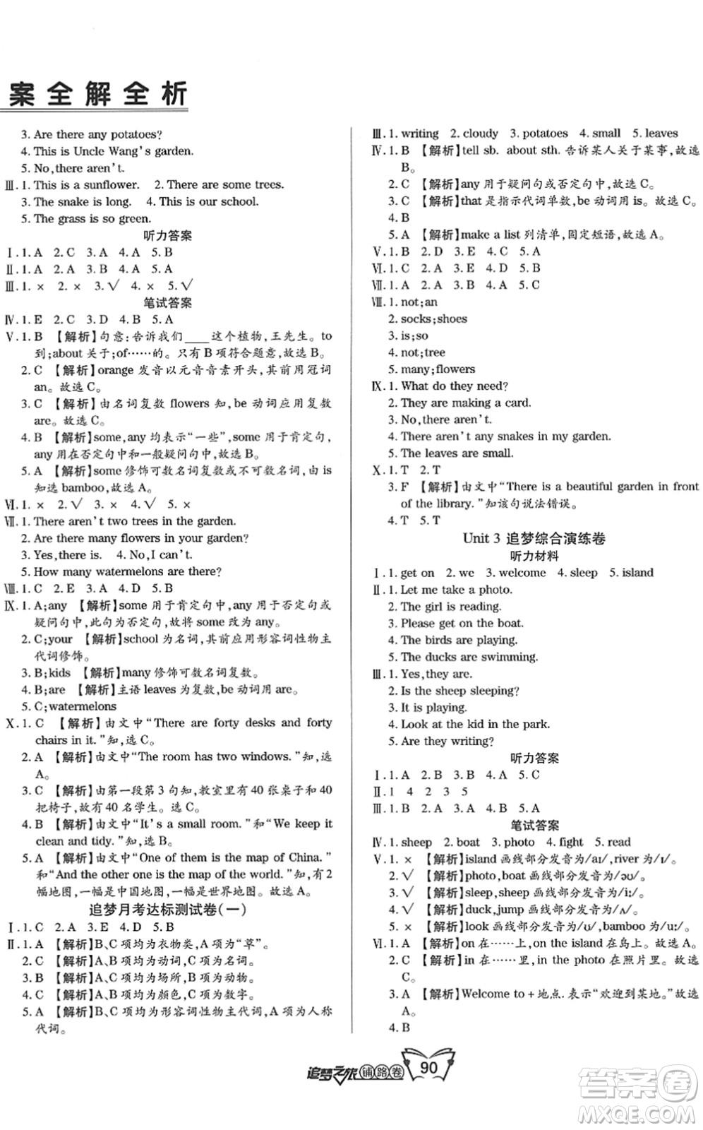 天津科學(xué)技術(shù)出版社2022追夢之旅鋪路卷四年級英語下冊LX魯湘版河南專版答案