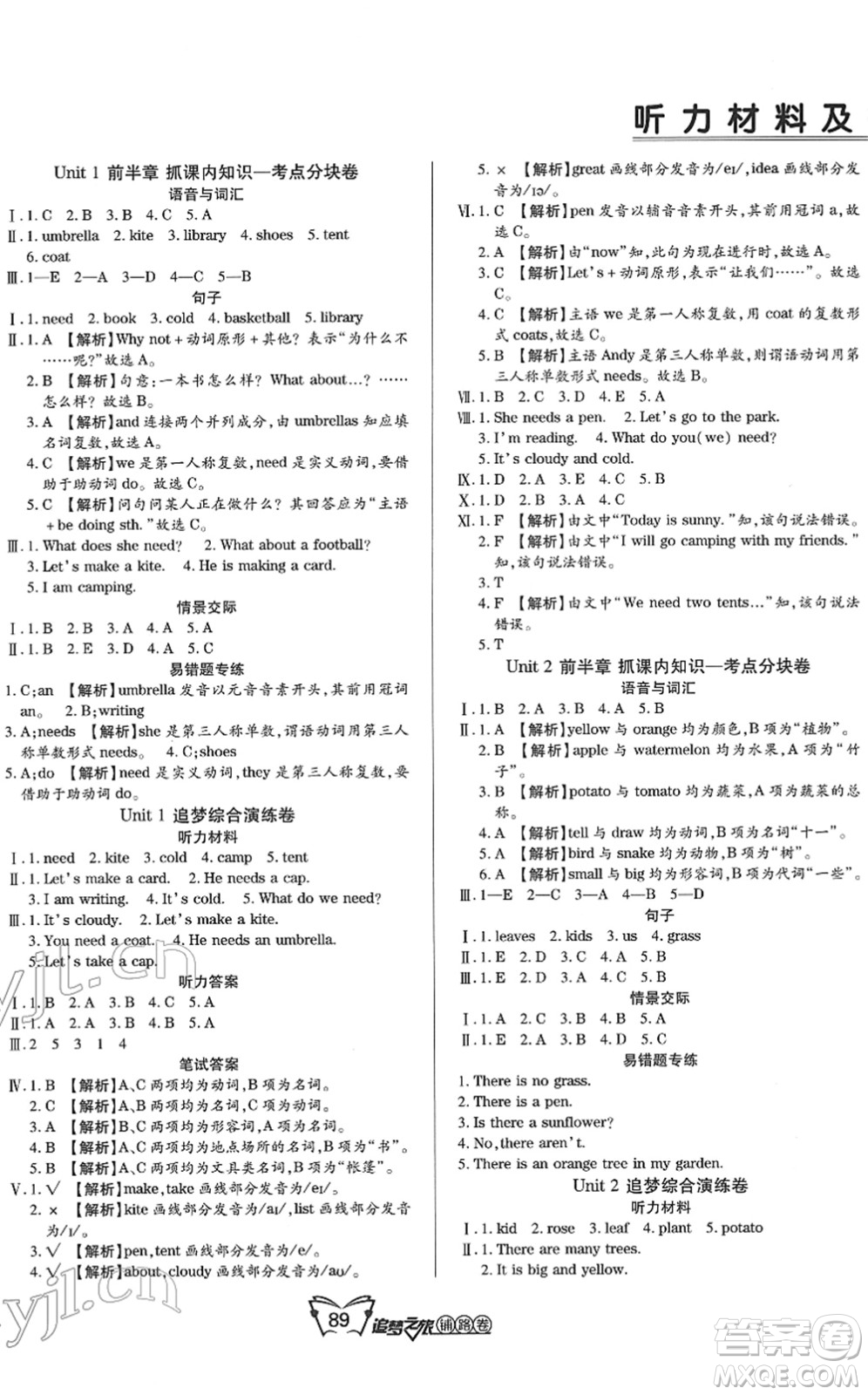 天津科學(xué)技術(shù)出版社2022追夢之旅鋪路卷四年級英語下冊LX魯湘版河南專版答案