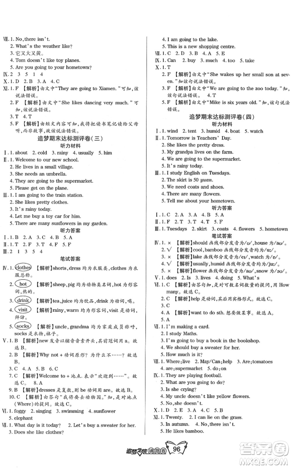 天津科學(xué)技術(shù)出版社2022追夢之旅鋪路卷四年級英語下冊LX魯湘版河南專版答案