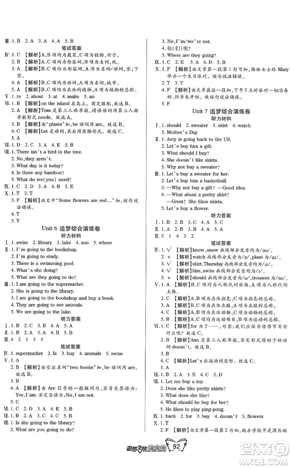 天津科學(xué)技術(shù)出版社2022追夢之旅鋪路卷四年級英語下冊LX魯湘版河南專版答案