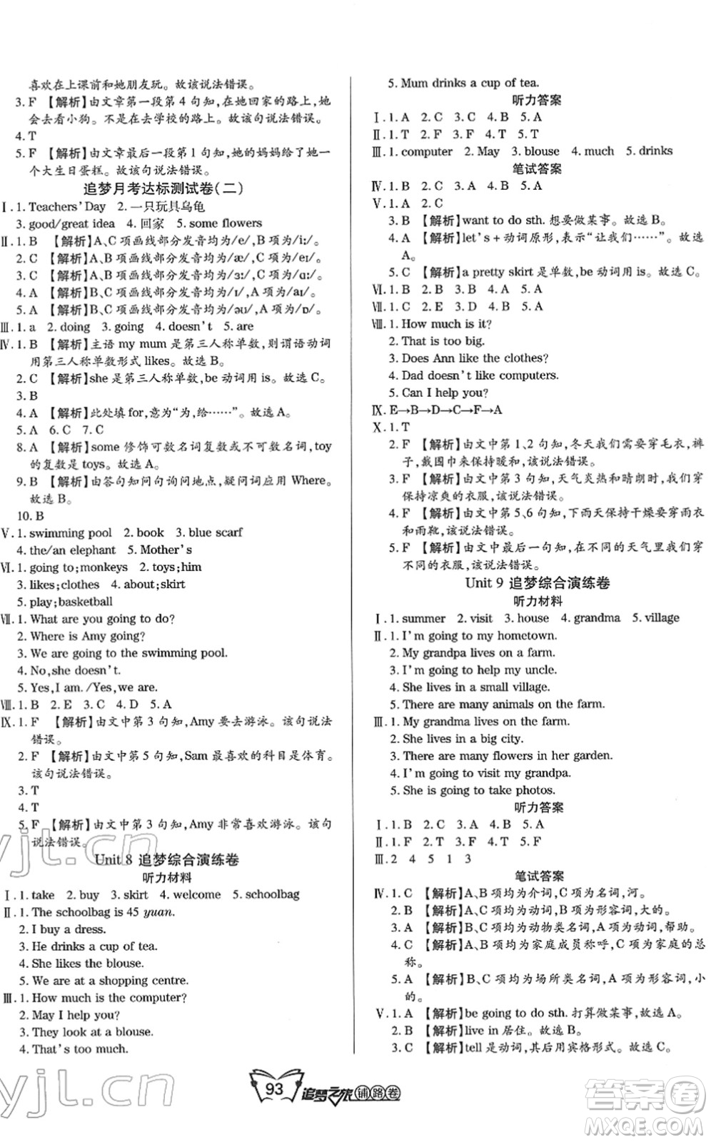 天津科學(xué)技術(shù)出版社2022追夢之旅鋪路卷四年級英語下冊LX魯湘版河南專版答案