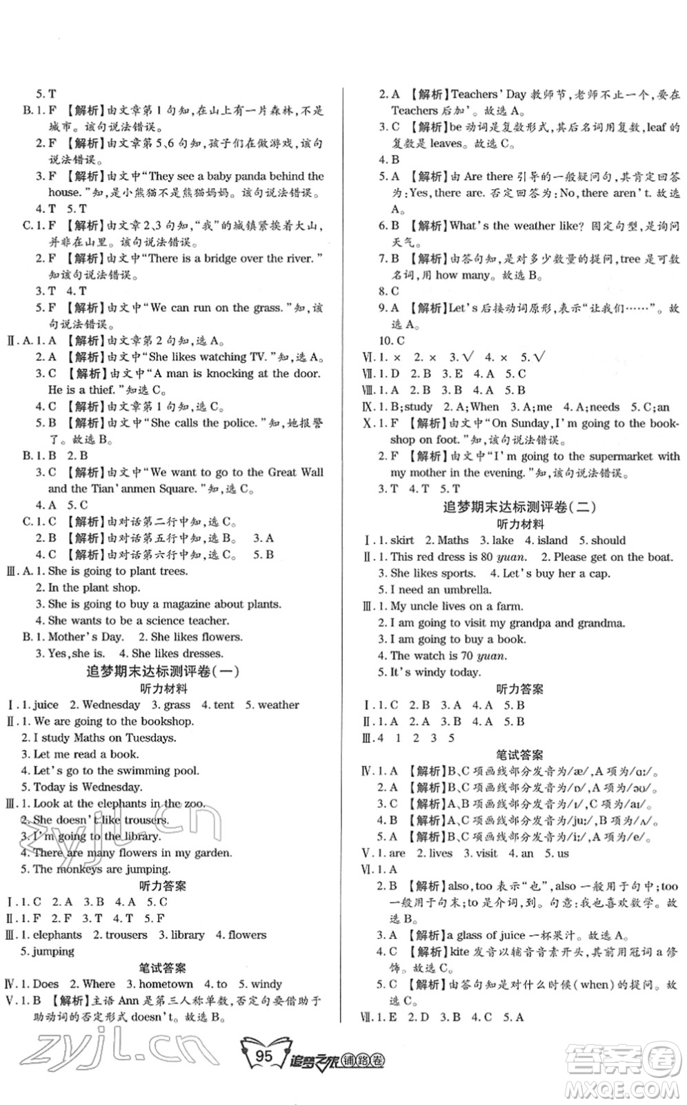 天津科學(xué)技術(shù)出版社2022追夢之旅鋪路卷四年級英語下冊LX魯湘版河南專版答案