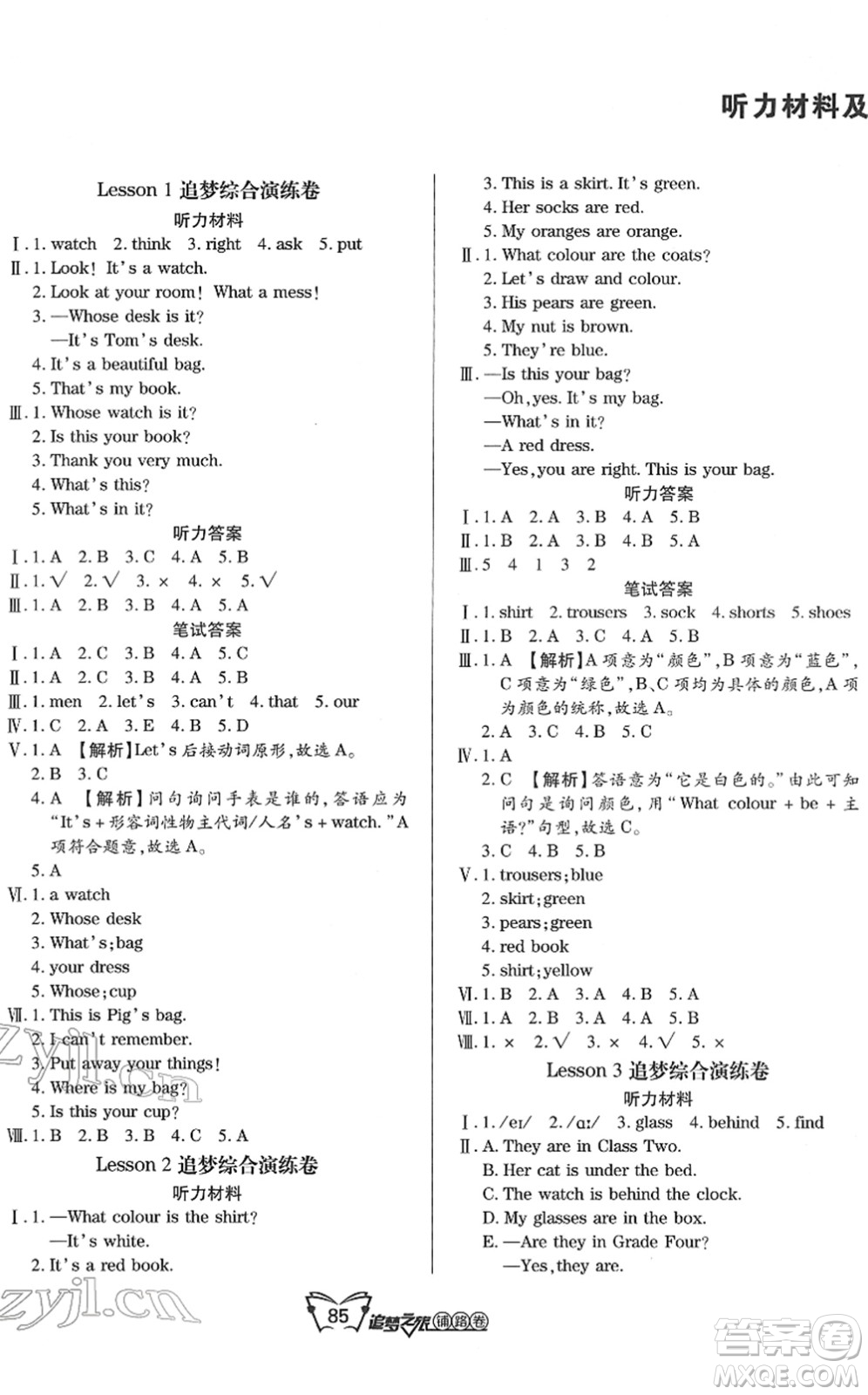 天津科學(xué)技術(shù)出版社2022追夢(mèng)之旅鋪路卷四年級(jí)英語(yǔ)下冊(cè)KP科普版河南專版答案