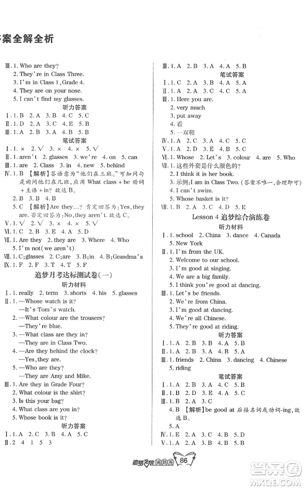 天津科學(xué)技術(shù)出版社2022追夢(mèng)之旅鋪路卷四年級(jí)英語(yǔ)下冊(cè)KP科普版河南專版答案