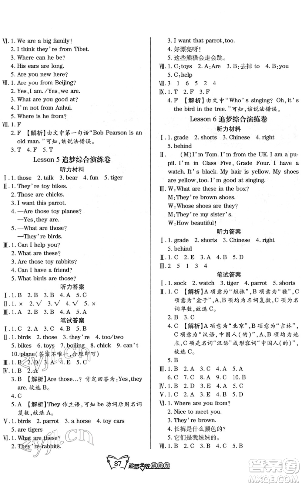 天津科學(xué)技術(shù)出版社2022追夢(mèng)之旅鋪路卷四年級(jí)英語(yǔ)下冊(cè)KP科普版河南專版答案