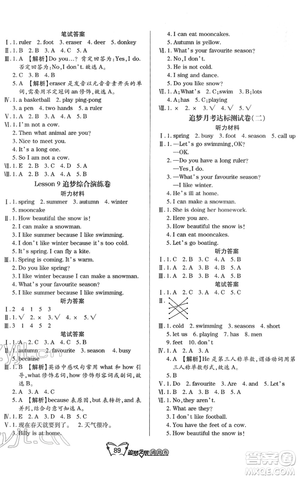 天津科學(xué)技術(shù)出版社2022追夢(mèng)之旅鋪路卷四年級(jí)英語(yǔ)下冊(cè)KP科普版河南專版答案