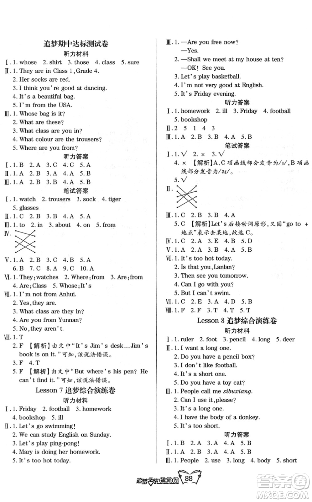 天津科學(xué)技術(shù)出版社2022追夢(mèng)之旅鋪路卷四年級(jí)英語(yǔ)下冊(cè)KP科普版河南專版答案