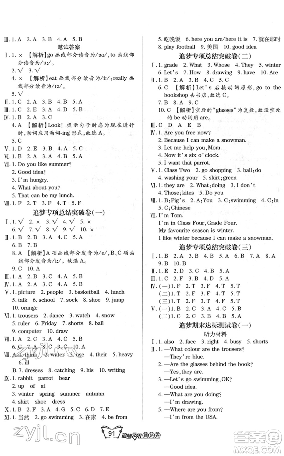 天津科學(xué)技術(shù)出版社2022追夢(mèng)之旅鋪路卷四年級(jí)英語(yǔ)下冊(cè)KP科普版河南專版答案