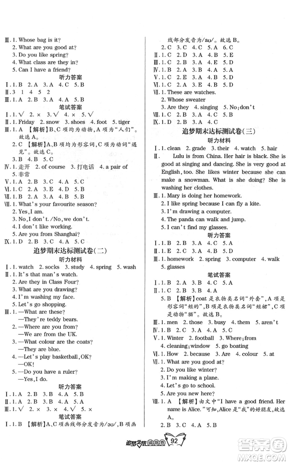 天津科學(xué)技術(shù)出版社2022追夢(mèng)之旅鋪路卷四年級(jí)英語(yǔ)下冊(cè)KP科普版河南專版答案