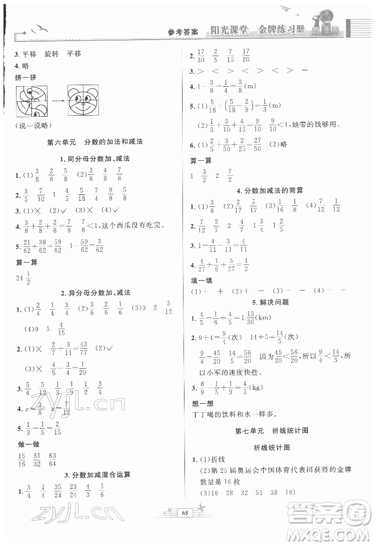 人民教育出版社2022陽(yáng)光課堂金牌練習(xí)冊(cè)數(shù)學(xué)五年級(jí)下冊(cè)人教版福建專版答案