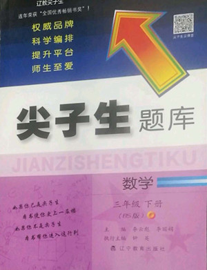 遼寧教育出版社2022尖子生題庫數(shù)學(xué)三年級(jí)下冊(cè)BS北師版答案