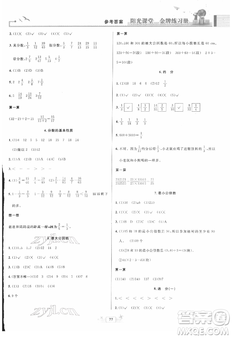 人民教育出版社2022陽(yáng)光課堂金牌練習(xí)冊(cè)數(shù)學(xué)五年級(jí)下冊(cè)人教版答案