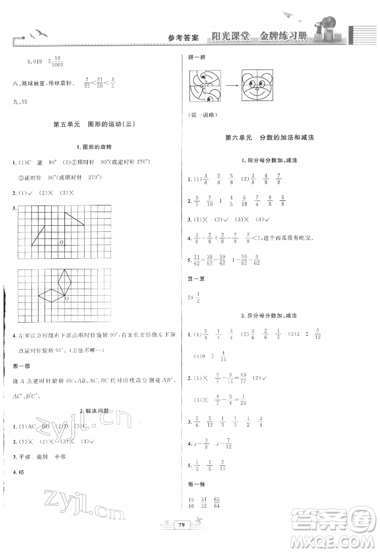 人民教育出版社2022陽(yáng)光課堂金牌練習(xí)冊(cè)數(shù)學(xué)五年級(jí)下冊(cè)人教版答案